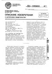 Устройство для измерения концентрации растворенных газов (патент 1495683)
