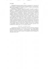 Устройство для подачи искривленных рельсов на рольганг (патент 136294)