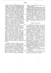 Устройство для склейки лент на ротационных печатных машинах (патент 1468837)