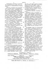 Устройство для прокладывания уточных нитей на пневматическом ткацком станке (патент 1097730)