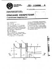 Водоприемник водосбросного сооружения (патент 1124086)