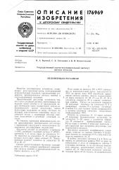 Нелинейный регулятор (патент 176969)