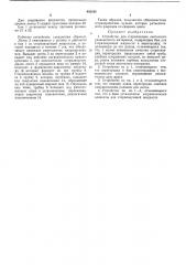 Патент ссср  402195 (патент 402195)
