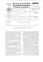 Дроссель переменного расхода (патент 688740)
