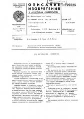 Вектормерное устройство (патент 729525)