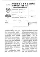 Устройство для дозирования топлива (патент 335430)