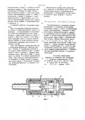 Быстроразъемное соединение пневмоинструмен-ta c воздушной магистралью (патент 815413)