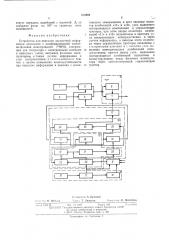 Устройство для передачи дискретной информации сигналами с комбинированной частотно-фазовой манипуляцией (патент 510804)