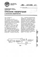Формирователь импульсов (патент 1471286)