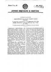 Приспособление для засыпки гвоздей к прессу лайтинг (патент 49941)