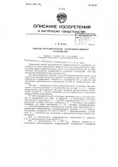 Способ регулирования выпрямительного устройства (патент 61730)