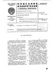 Ковш экскаватора (патент 848537)