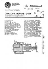 Турбомашина (патент 1213252)