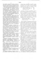 Патент ссср  416925 (патент 416925)