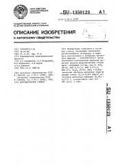 Ферромагнитное стекло (патент 1350123)