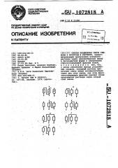 Способ разделения смеси глюкозы и фруктозы в растворе (патент 1072818)