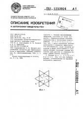 Насадка массообменных аппаратов (патент 1233924)