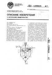 Устройство для фильтрации (патент 1299628)
