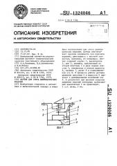 Датчик для счета цилиндрических изделий (патент 1324046)