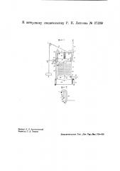 Аппарат для получения воздушного карбюрированного газа (патент 37239)