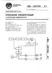 Устройство для определения фазовой ошибки (патент 1397848)