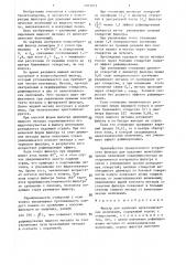 Фильтр для удаления неметаллических включений (патент 1407673)