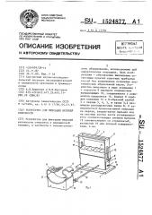 Устройство для фиксации верхней конечности (патент 1524877)