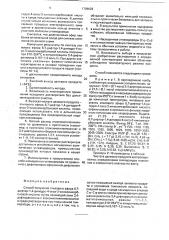 Способ получения этилового эфира 6,7-дифтор-1,4-дигидро-4- оксо-3-хинолинкарбоновой кислоты (патент 1796623)