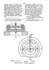 Устройство для измерения геометрическихразмеров тел вращения (патент 796663)