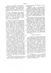 Устройство для обрезки ботвы корнеплодов (патент 1618319)