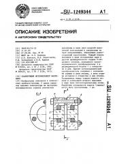 Сканирующий интерферометр фабри-перо (патент 1249344)