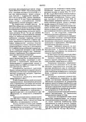 Способ монтажа подины электролизера (патент 1694703)