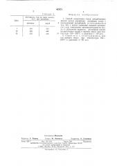 Способ разделения смеси дикарбоновых кислот (патент 487871)
