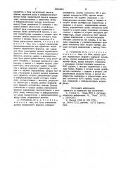 Устройство для обработки информации (патент 993262)