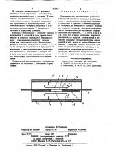 Накопитель для запоминающегоустройства (патент 824306)