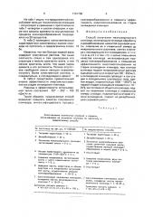 Способ получения мелкозернистого клинкера (патент 1761708)