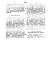 Регулятор частоты (патент 809097)