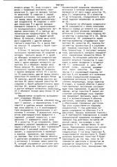 Устройство для торможения двухфазного асинхронного электродвигателя (патент 1001397)