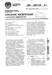 Стекловаренная печь (патент 1557110)
