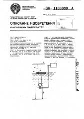 Устройство для измерения средней температуры жидкости (патент 1103089)