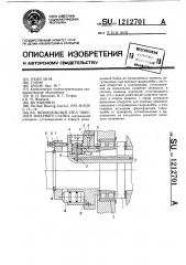 Шпиндельный узел тяжелого токарного станка (патент 1212701)