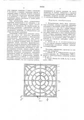 Металлическая плита пола (патент 549563)