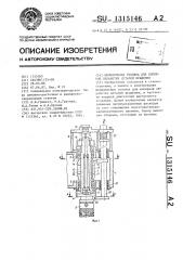 Шпиндельная головка для копирной обработки деталей вращения (патент 1315146)