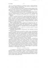 Устройство для автоматического управления к механическому штабелировщику (патент 107585)