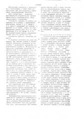 Устройство для дистанционного управления (патент 1283828)