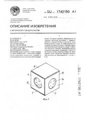 Складная коробка (патент 1742150)
