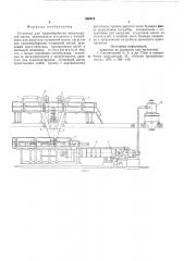 Установка для термообработки макулатурной массы (патент 586212)