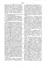 Система дистанционного управления (патент 908657)