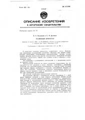 Гелиевый криостат (патент 137289)