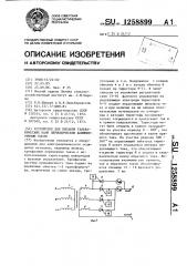 Устройство для питания гальванических ванн периодическим асимметричным током (патент 1258899)